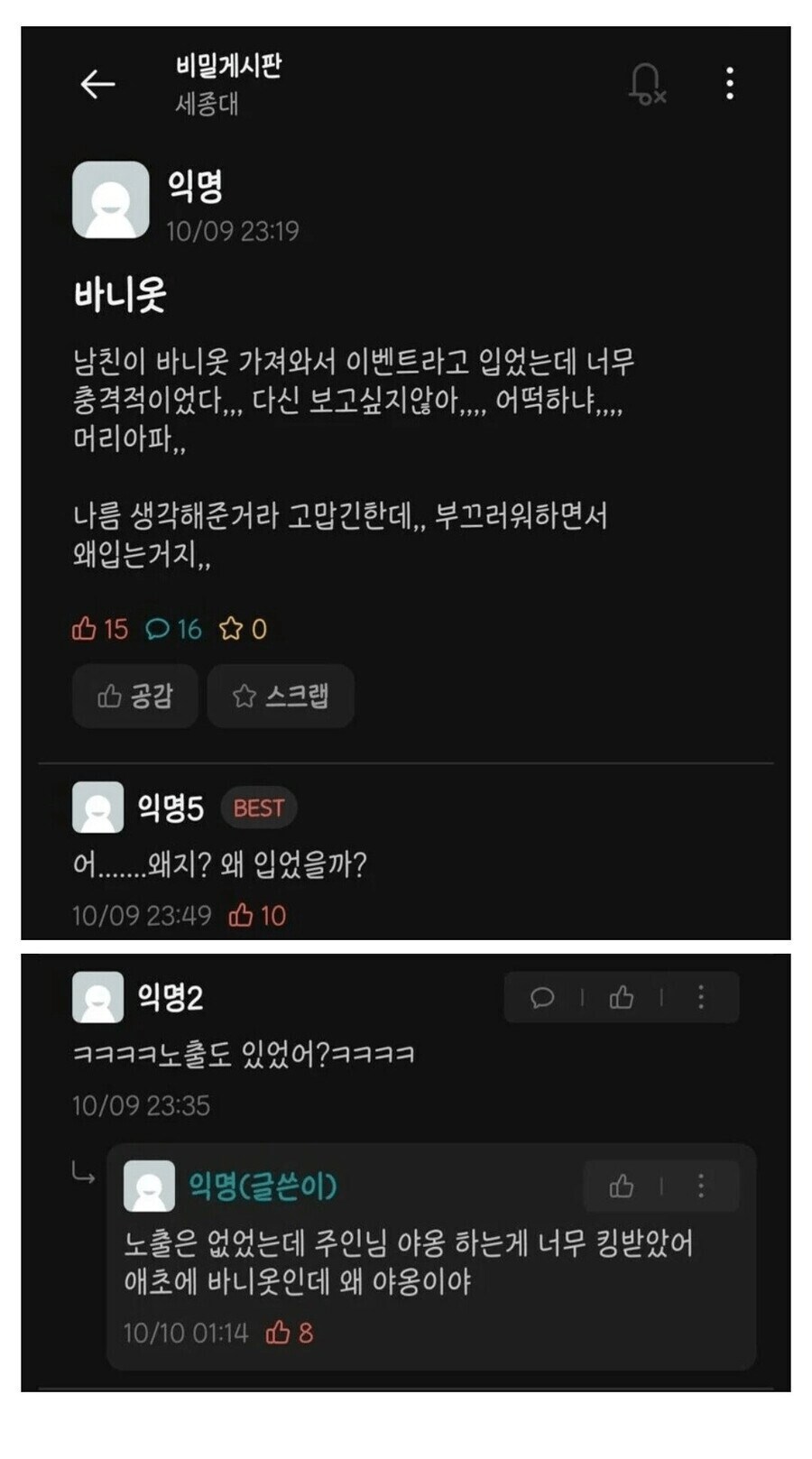 남친이 이벤트라고 바니걸 복장 가져와서 충격받은 여친.jpg_1.png
