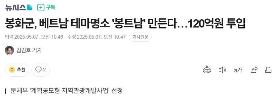 베트남 테마파크 만든다는 봉화군 근황.jpg_3.jpg