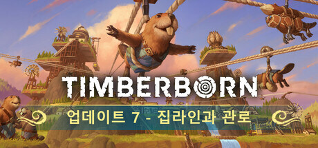 팀버본 - 업데이트 7: 짚라인 & 튜브웨이 출시 트레일러_1.jpg