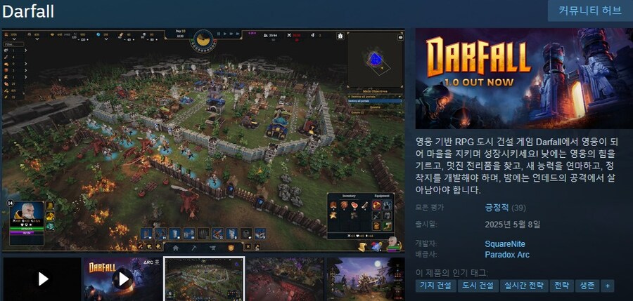 영웅 기반 RPG 도시 건설 게임 "다폴(Darfall)" 스팀 출시_1.jpg