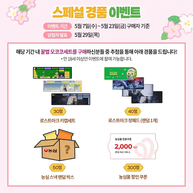 [로아] 로스트아크 x 농심몰 2차 판매 시작_2.webp