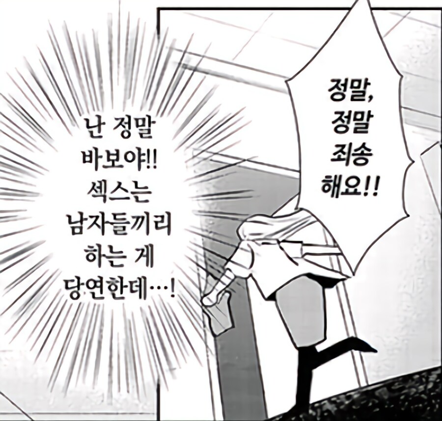 19) 남사친이랑 해버렸는데_2.jpg