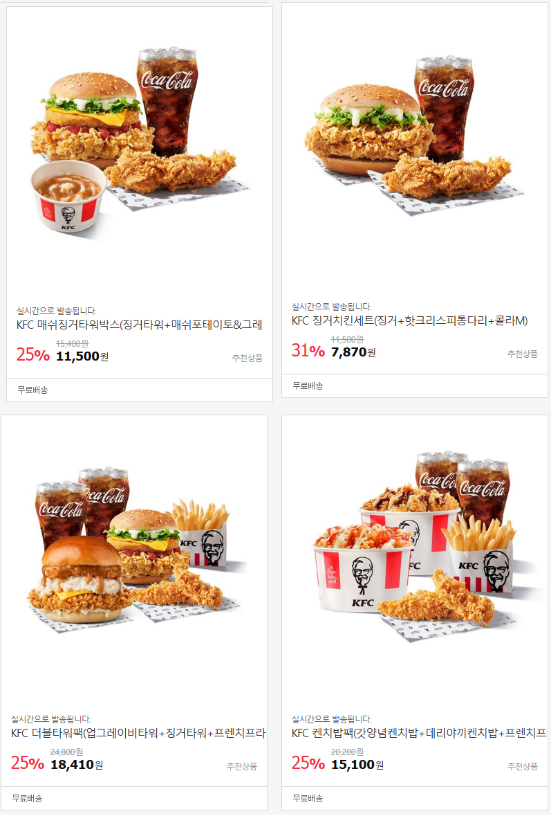 [11번가] KFC 세트&콤보 최대 31% 할인 (5/10~17)_1.png