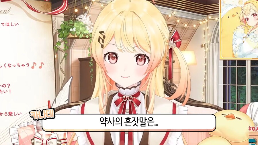 버튜버)카나데가 약사의 혼잣말을 못본 이유