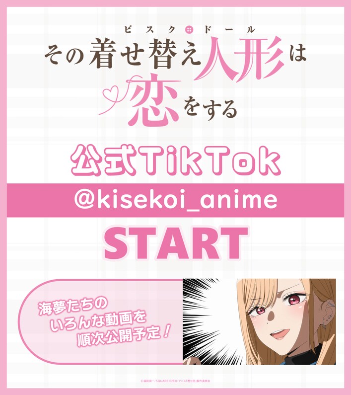 [그 비스크 돌은 사랑을 한다] 2기 PV, 오프닝 결정_3.png