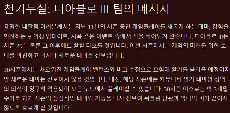 [디아블로3] 35시즌은 몇 주 후에 시작될 예정_2.png
