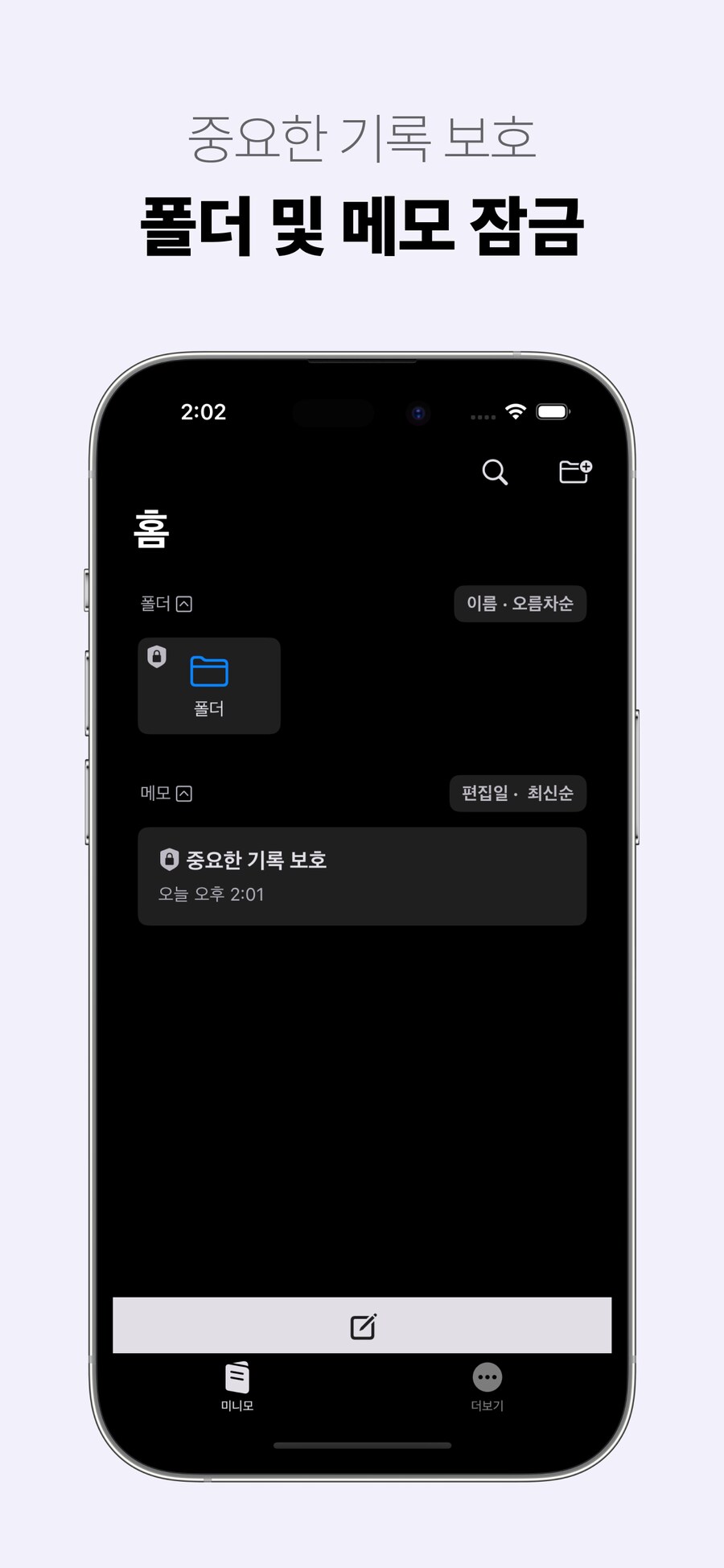 쉬운 아이폰 메모 앱 '미니모'의 '폴더, 노트 잠금' 등 9가지 업데이트 소식!_5.png