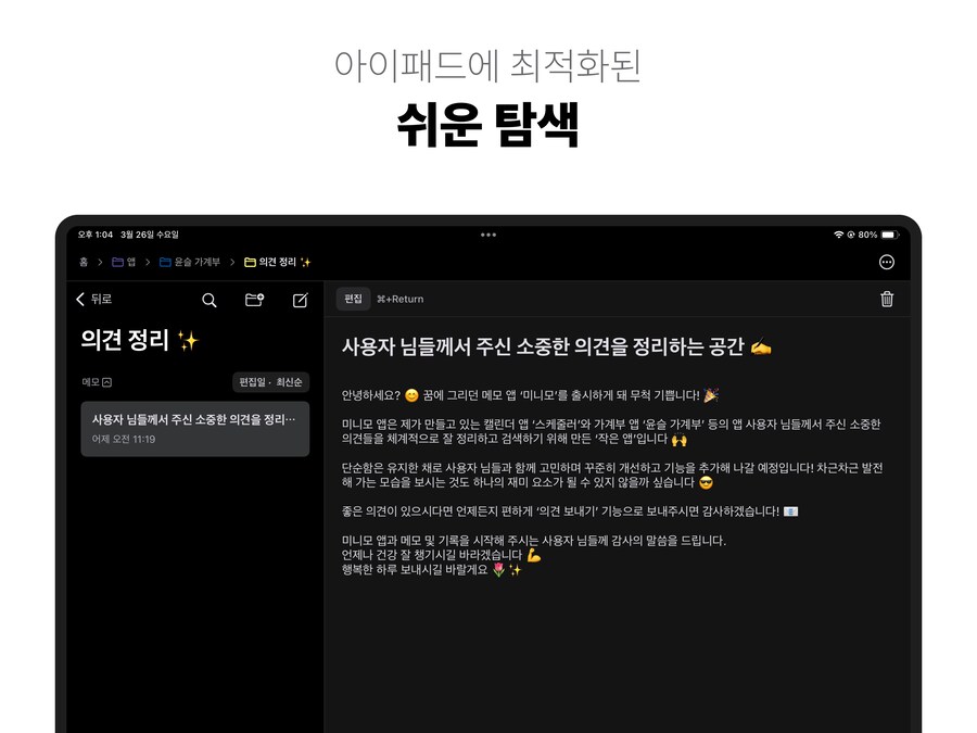 쉬운 아이폰 메모 앱 '미니모'의 '폴더, 노트 잠금' 등 9가지 업데이트 소식!_9.png
