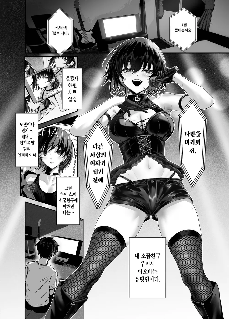 소꿉친구가 아이돌에게 찍히는 만화_1.webp