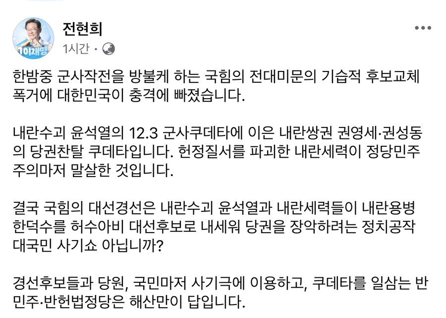 전현희) 반민주•반헌법정당은 해산만이 답입니다_1.jpg