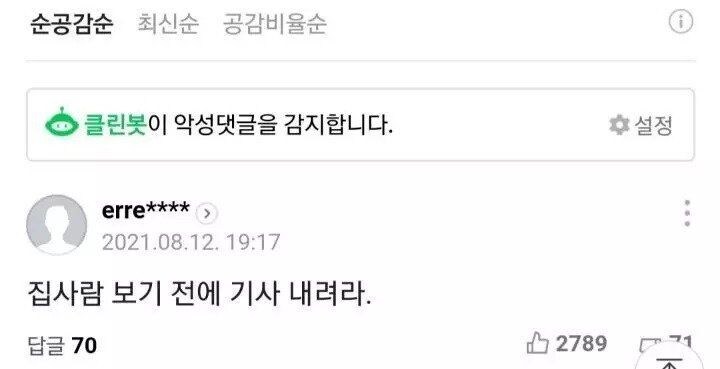 건강관련 기사를 썼는데 다짜고짜 내리라는 사람_2.jpg