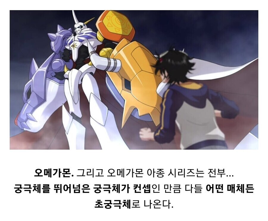 오메가몬이 궁극체보다 당연히 더 강해야 하는이유