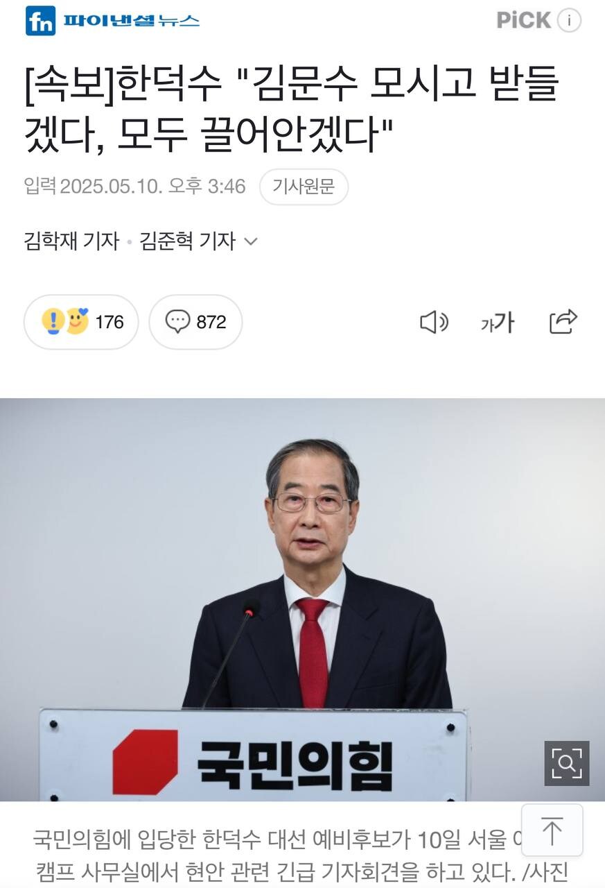 한덕수 품격 " 김문수 모시고 받들겠다"_1.jpg
