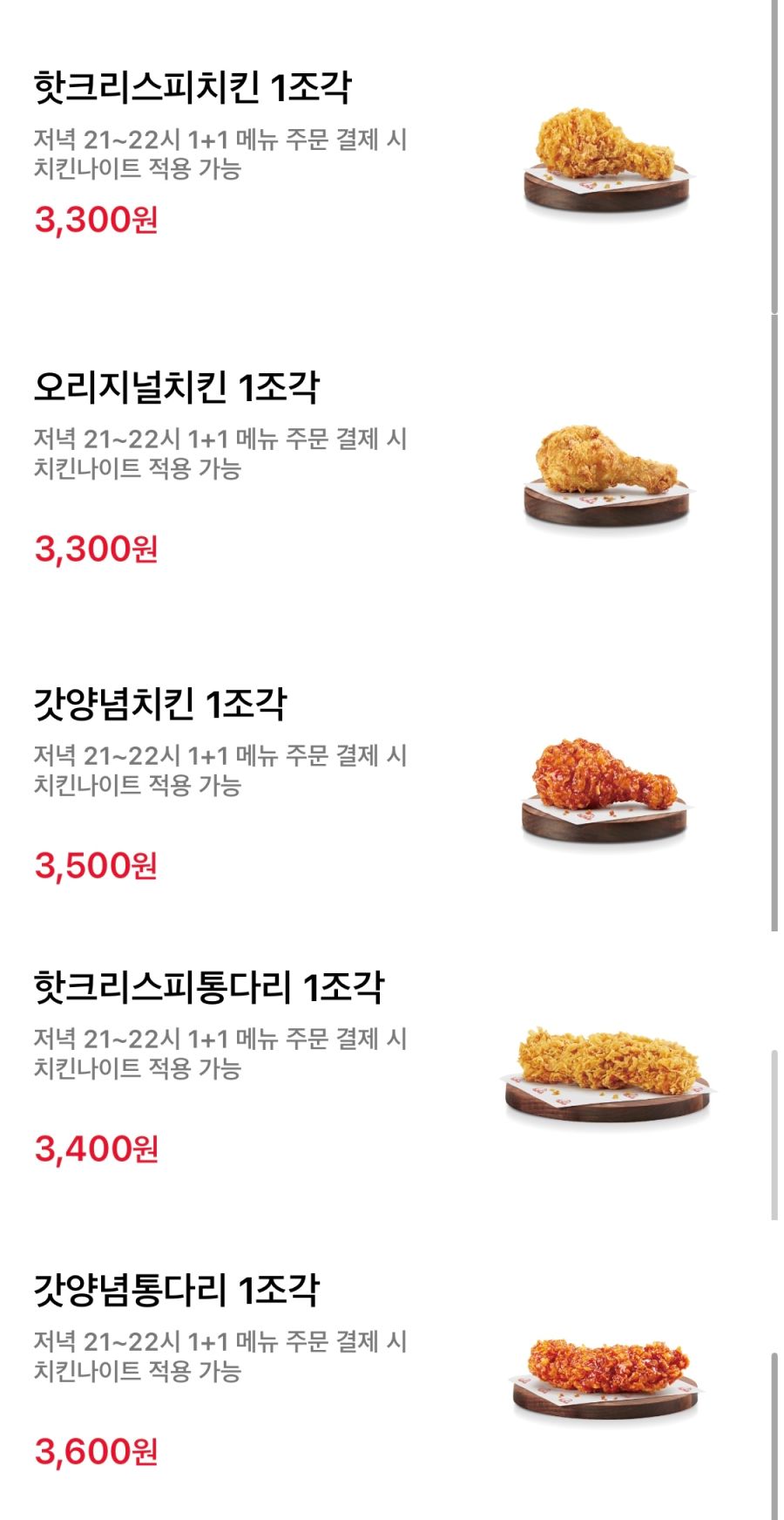 [KFC] 올데이 치킨나이트 치킨 단품 1+1 (5/11)_3.png