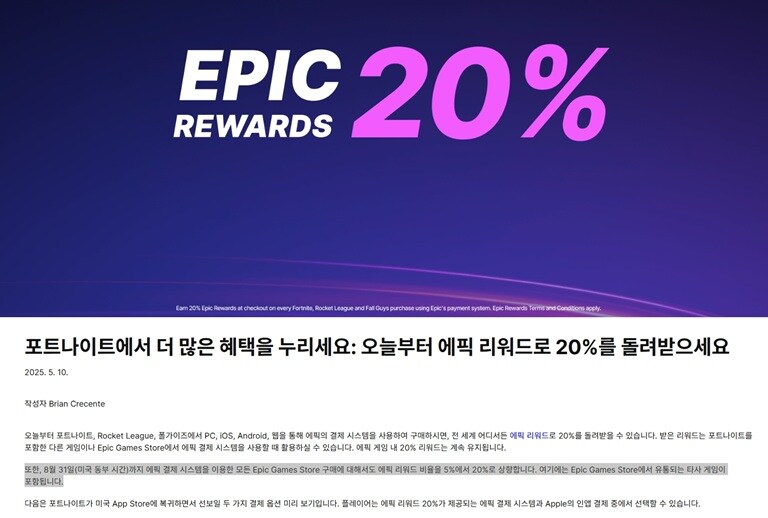 [에픽게임즈] 에픽게임즈에서 에픽 결제시스템 이용시 페이백 20%(8/31까지)_1.jpg