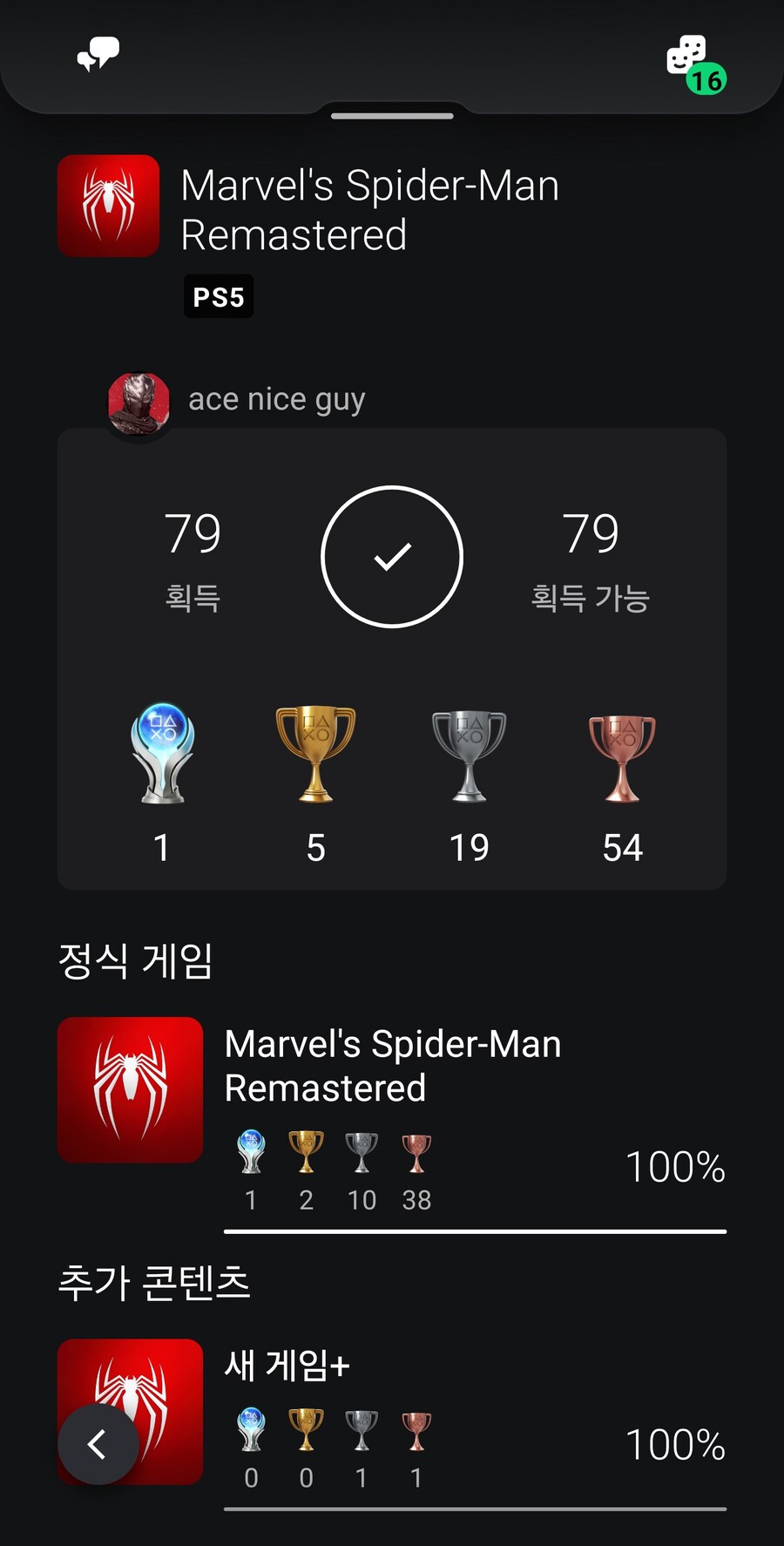플레티늄트로피획득소감_2.jpg
