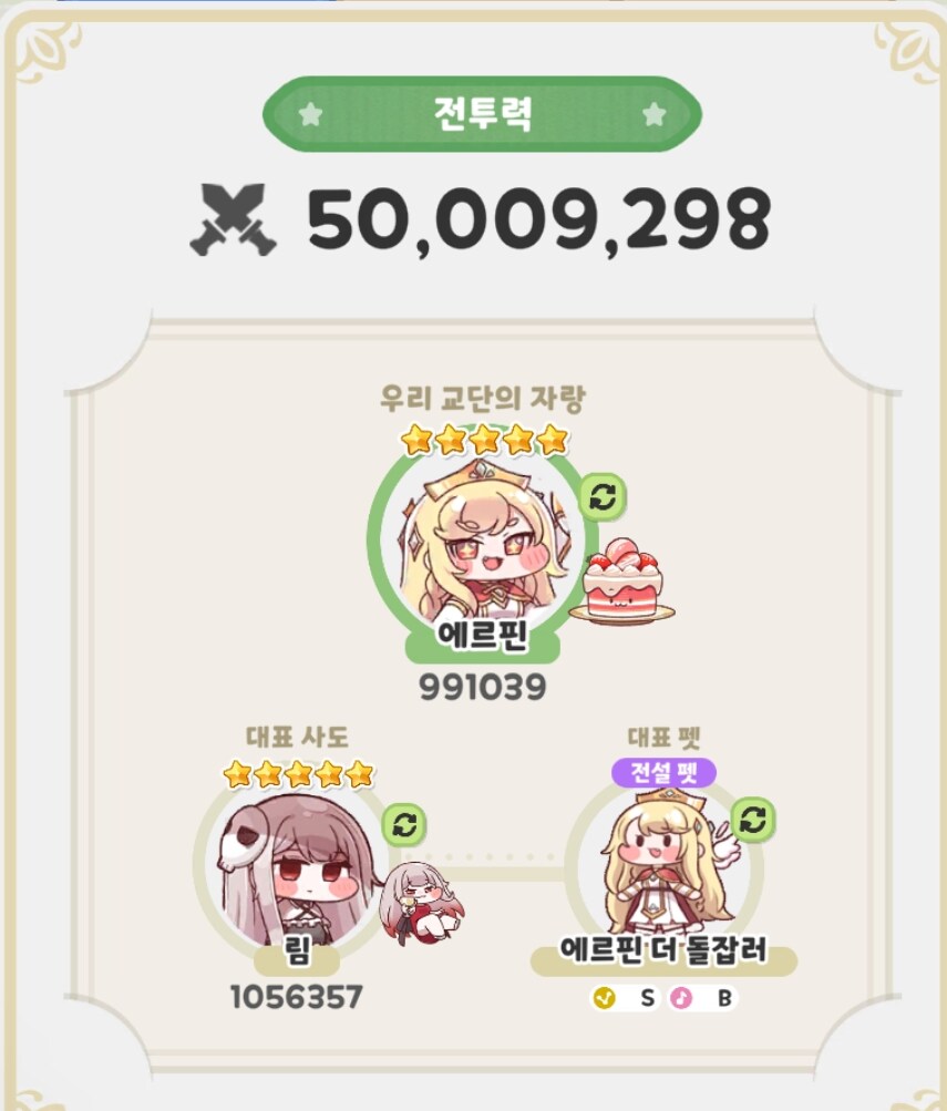 트릭컬) 오천플마단 달성_1.png