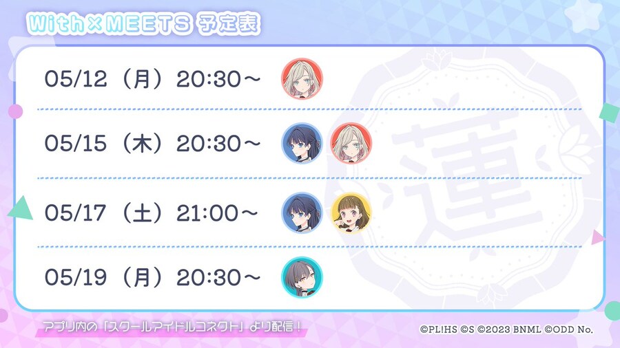 「Link! Like! 러브라이브!」 With×MEETS 예정표(~5/19)_1.jpg
