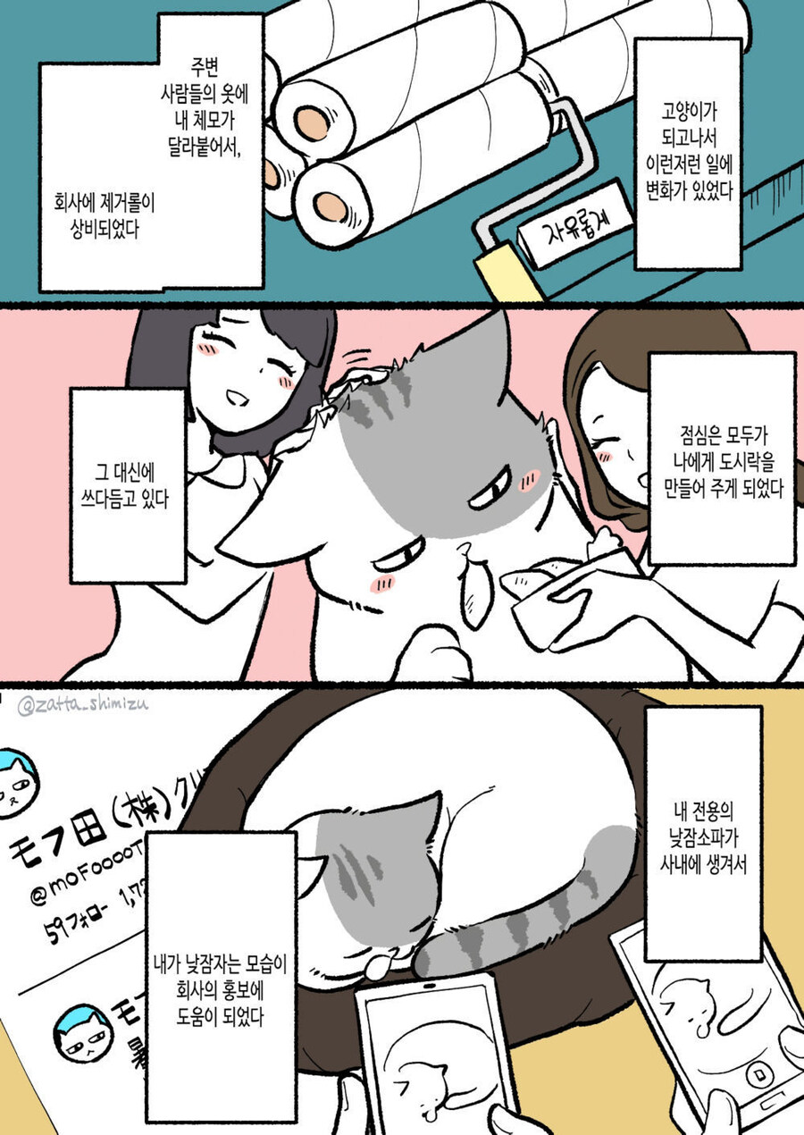 블랙회사의 회사원이 고양이가 된 comic_3.jpg