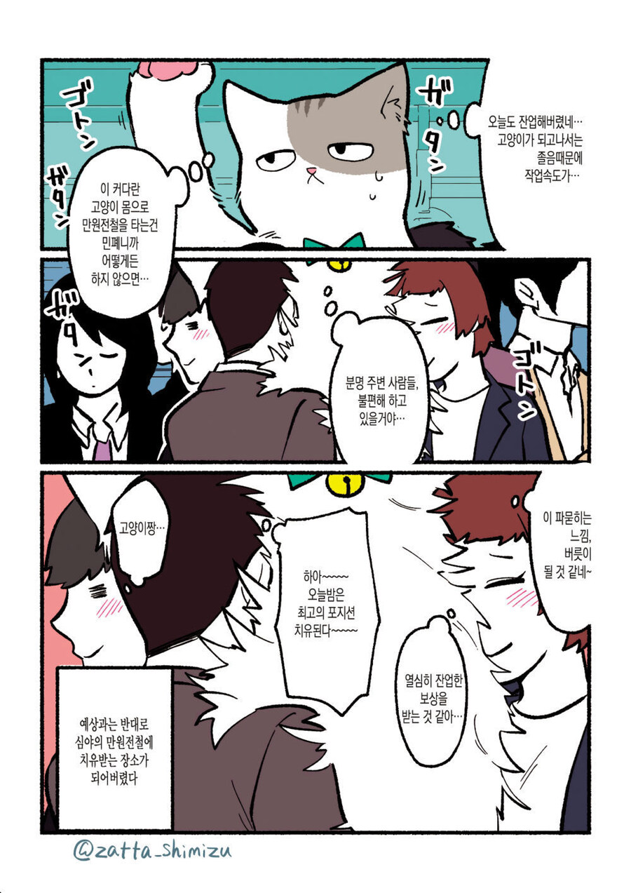 블랙회사의 회사원이 고양이가 된 comic_8.jpg