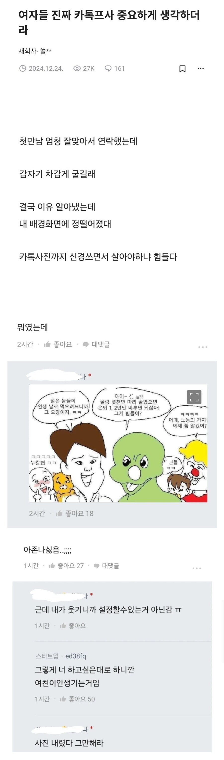 여자들 진짜 카톡프사 중요하게 생각하더라_1.jpg