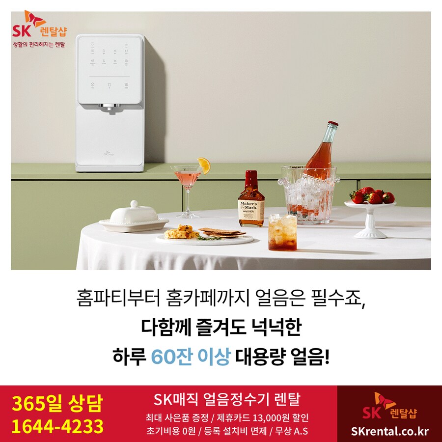 [SK렌탈] SK 정수기 렌탈, 방수 비데, 펫 공기청정기, 추가 할인, 사은혜택_1.png