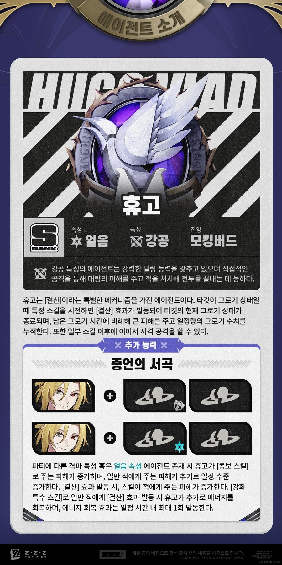 [젠레스 존 제로] 에이전트 메커니즘 소개: 휴고 편, 1.7 버전 W-엔진_2.jpg