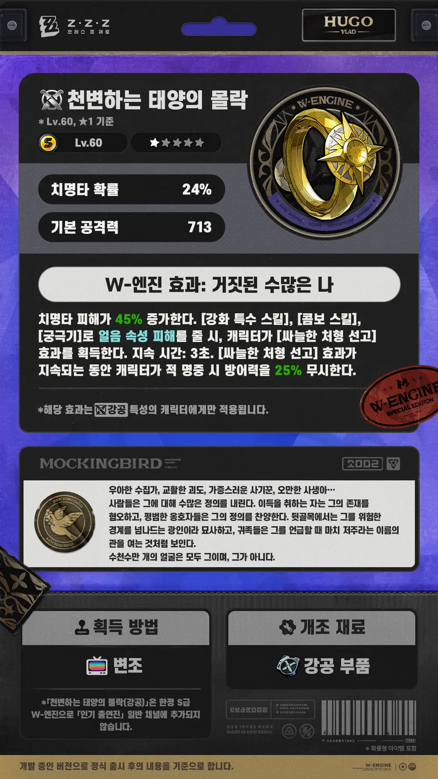 [젠레스 존 제로] 에이전트 메커니즘 소개: 휴고 편, 1.7 버전 W-엔진_3.webp