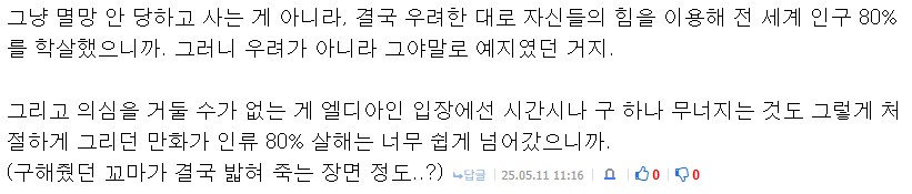 진격거)내가 이상한건가? 암만 그래도 이건 너무 현실이랑 끼워맞추려는거 아닌가?_1.png
