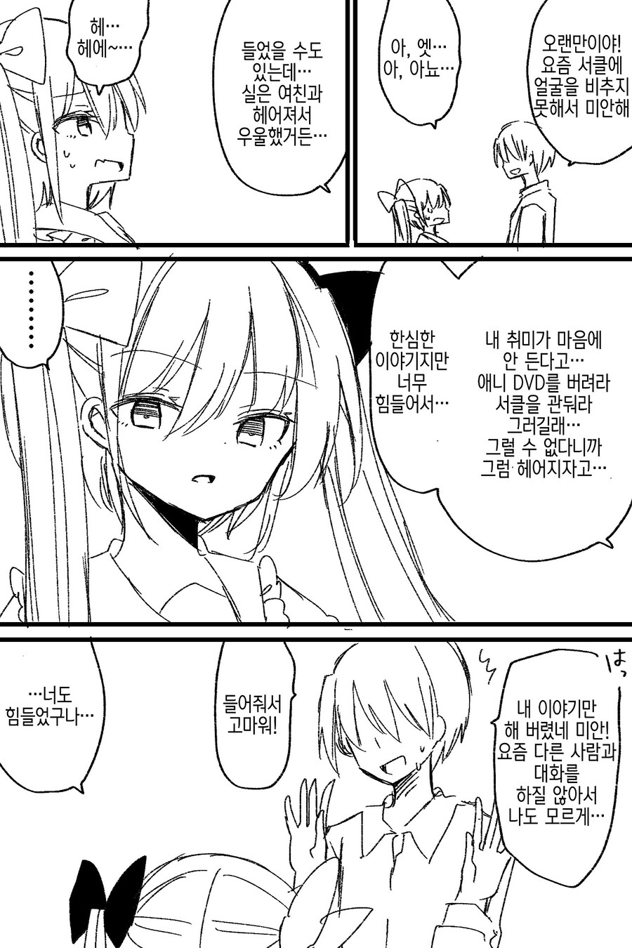 TS) 배드엔딩만 그리는 작가의 몇 없는 해피엔딩 캐릭_6.jpg