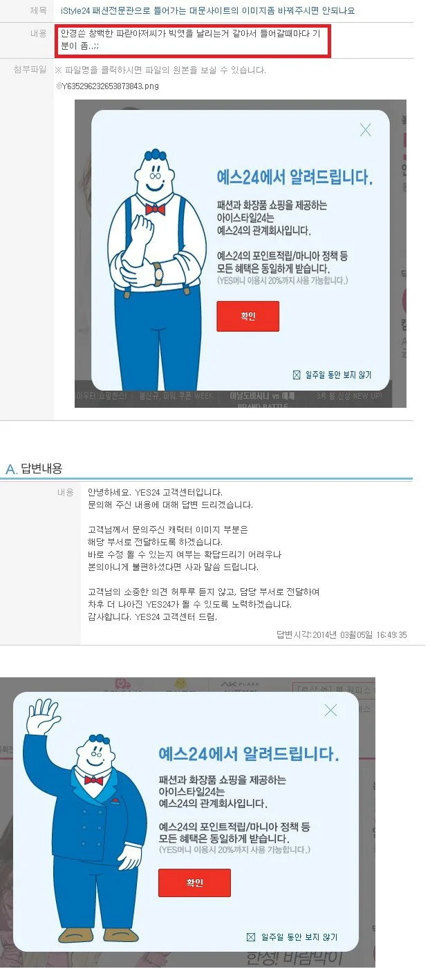 사람들이 잘 모르는 예스24 레전드 사건