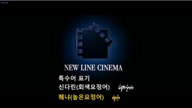 국내 반지의 제왕 업계에서 전설로 떠돌고 있는 자막_1.jpg