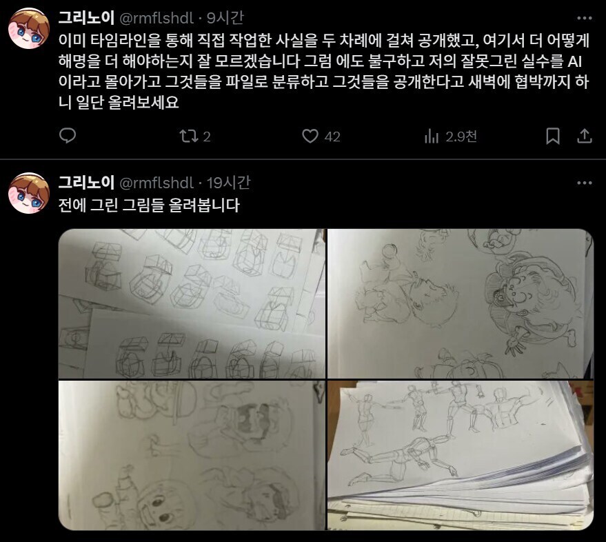 트릭컬 그림체 AI 트레이싱 의혹 저격 근황_3.jpg