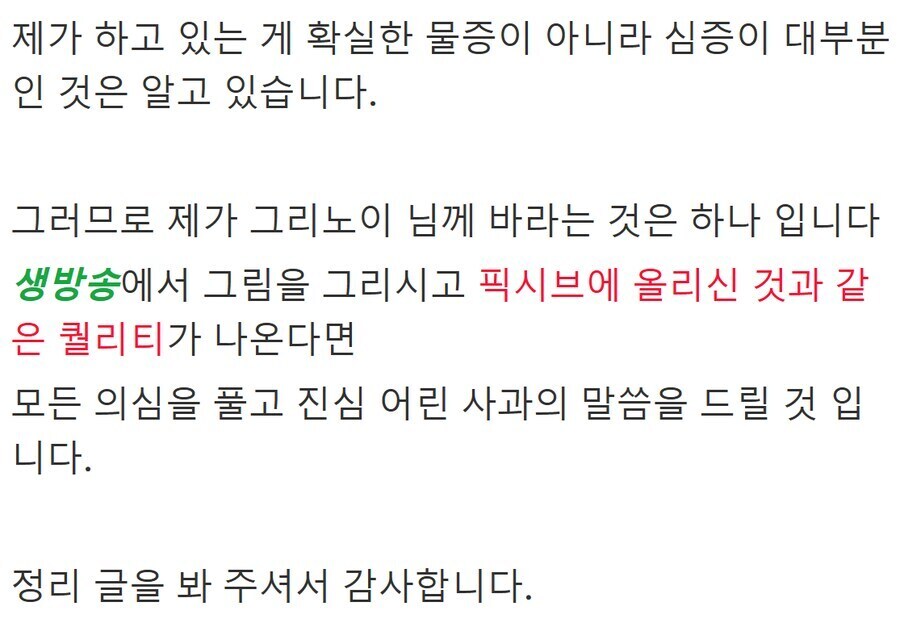 트릭컬 그림체 AI 트레이싱 의혹 저격 근황_8.jpg