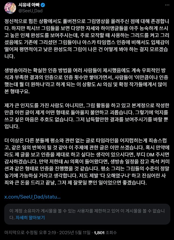 트릭컬 그림체 AI 트레이싱 의혹 저격 근황_13.png