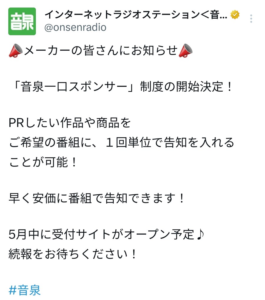 「온센 한입 스폰서」제도 개시!_1.jpg