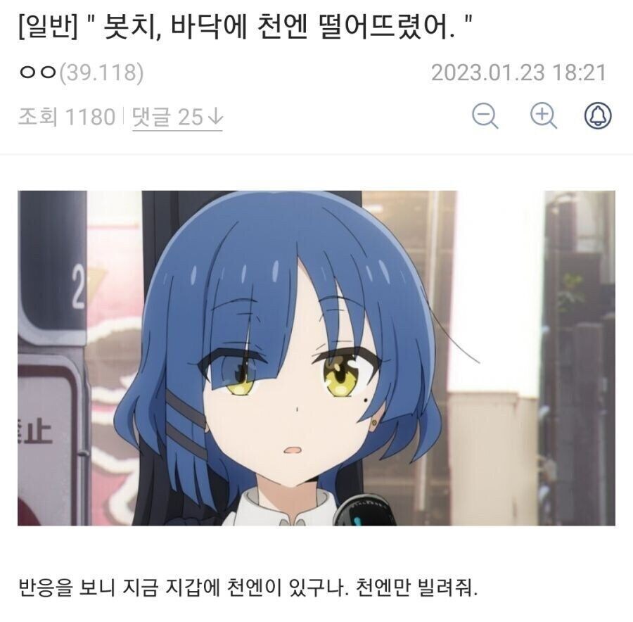 "봇치. 천엔 떨어뜨렸어"_1.jpg