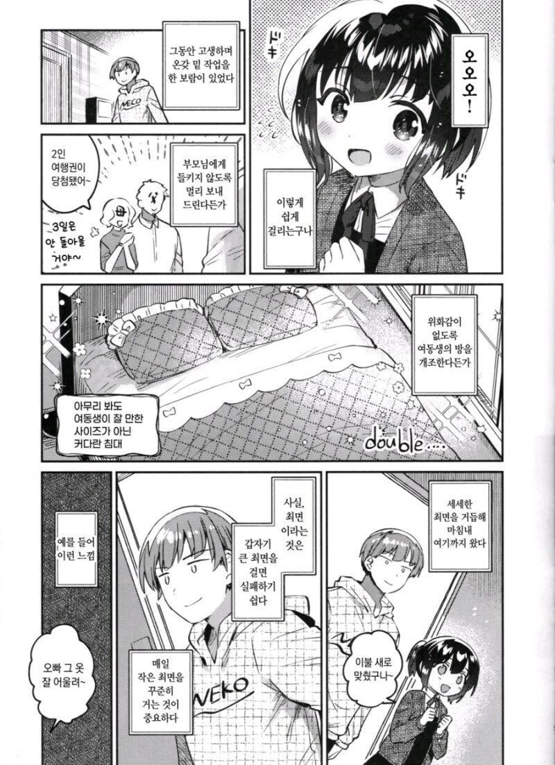 차근차근 최면 단계를 조절하는 여동생.manhwa_3.jpg