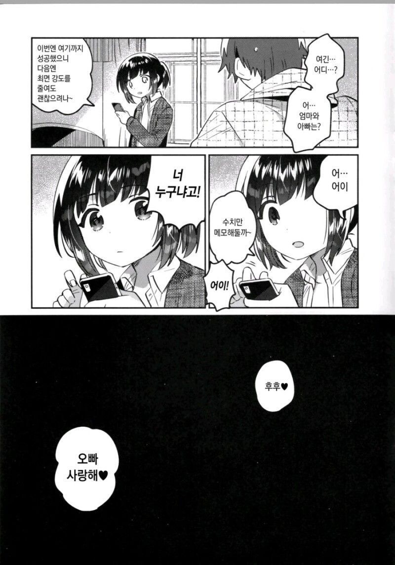 차근차근 최면 단계를 조절하는 여동생.manhwa_7.jpg