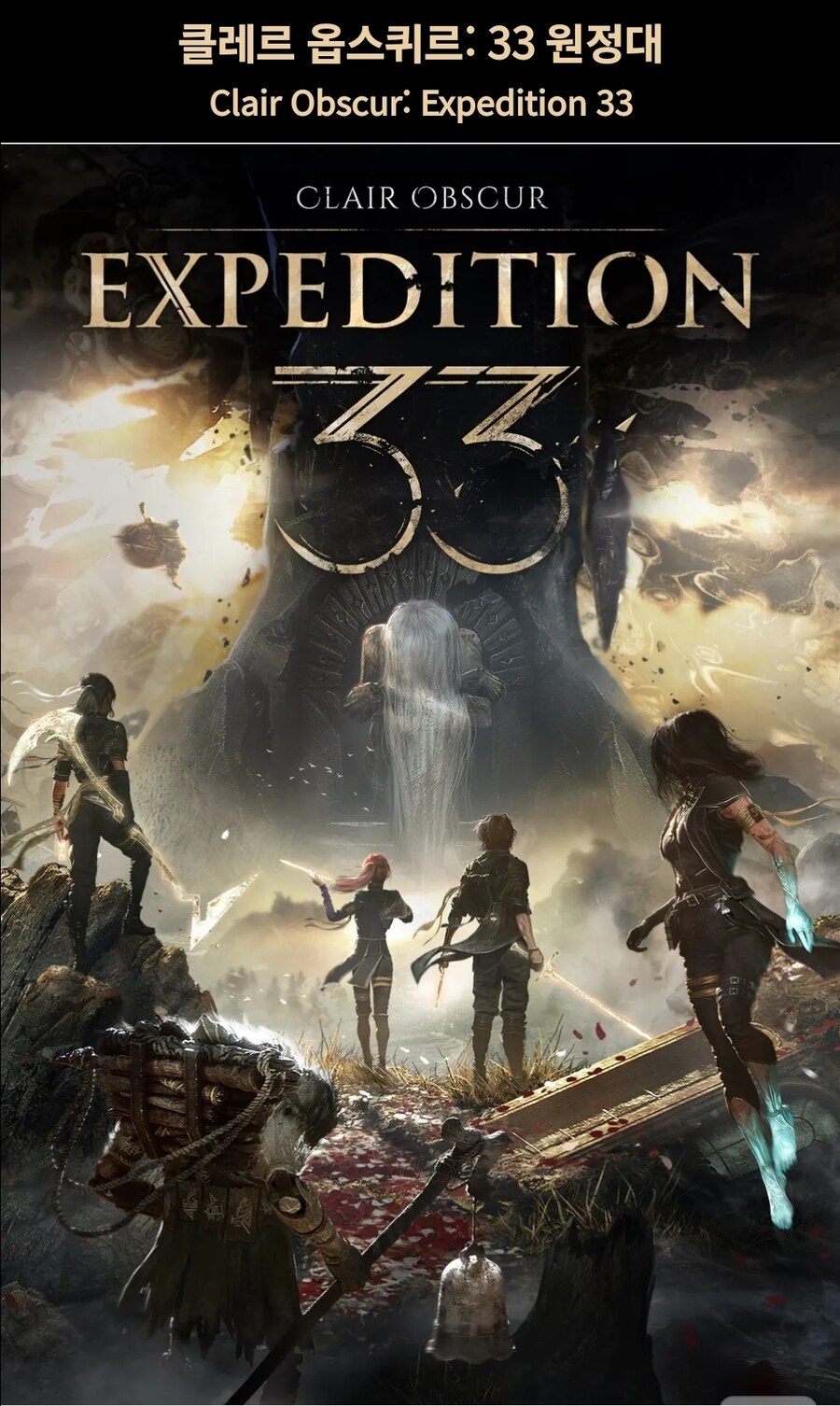 클레르 옵스퀴르 엔딩봤는데 명작입니다.(노스포)_1.jpg