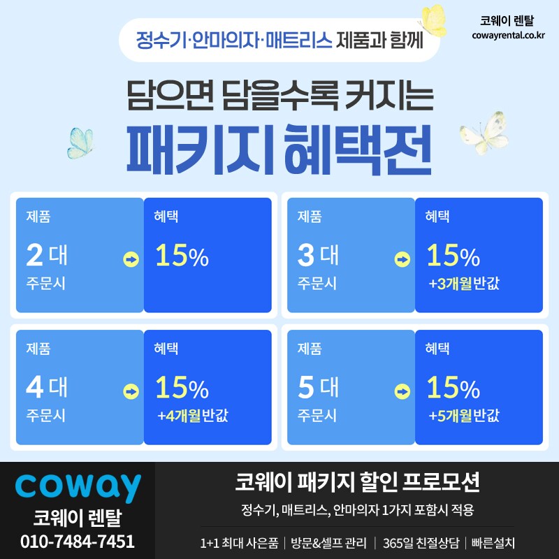 [코웨이렌탈] 얼음 & 냉온정수기 렌탈, 룰루 비데, 인덕션, 매트리스, 추가혜택_1.png