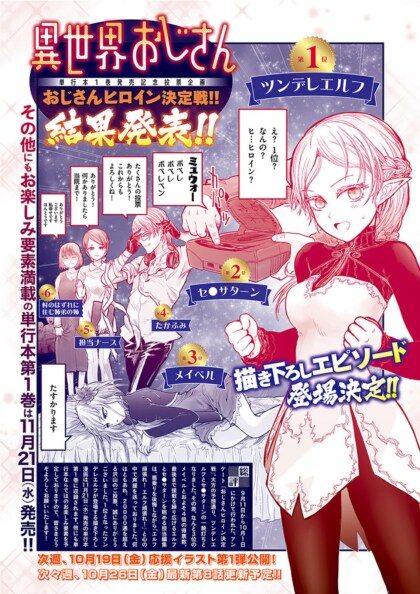 이세계 삼촌) 팬들의 신의 한수_1.png