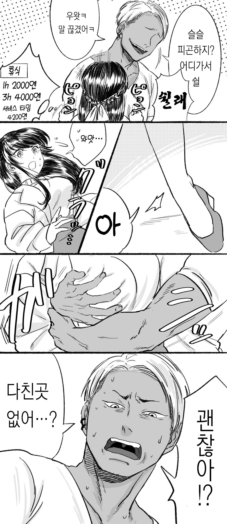 '도금'태양 만화_18.png