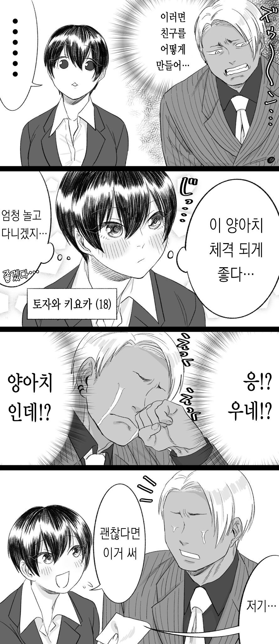 '도금'태양 만화_14.jpg