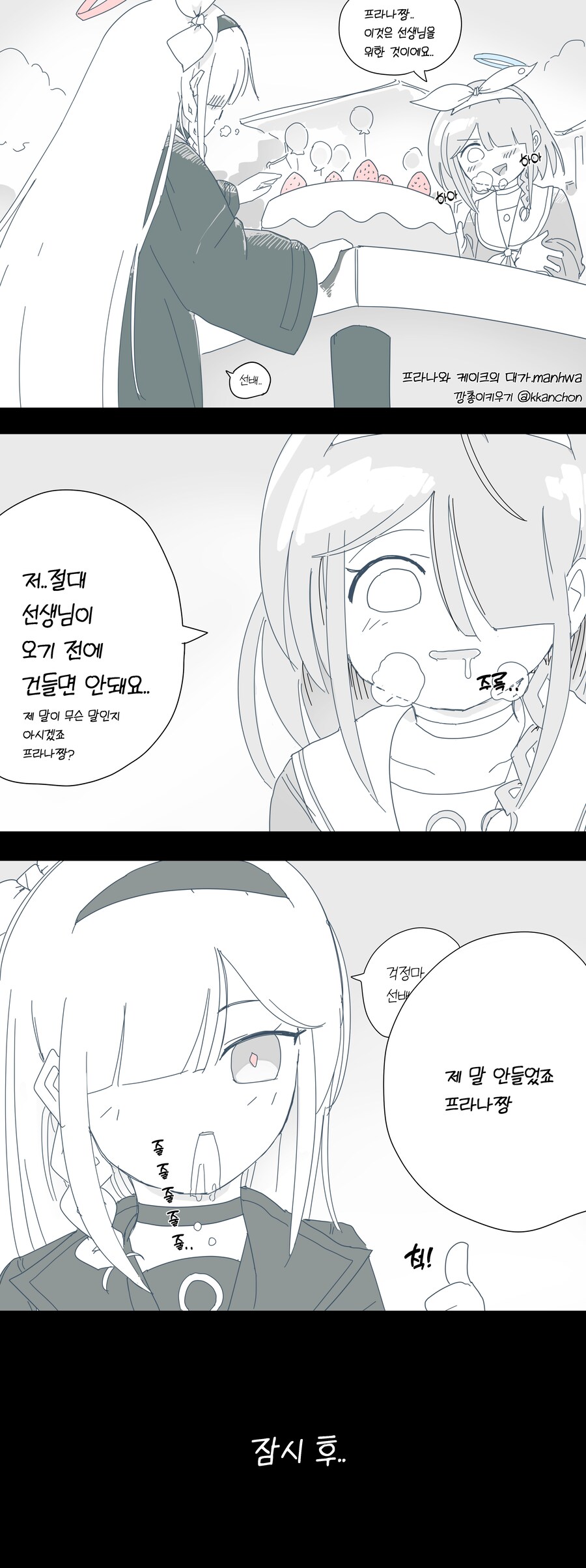 블루카) 선생님 케이끼 다먹은 아로프라 망가_1.png