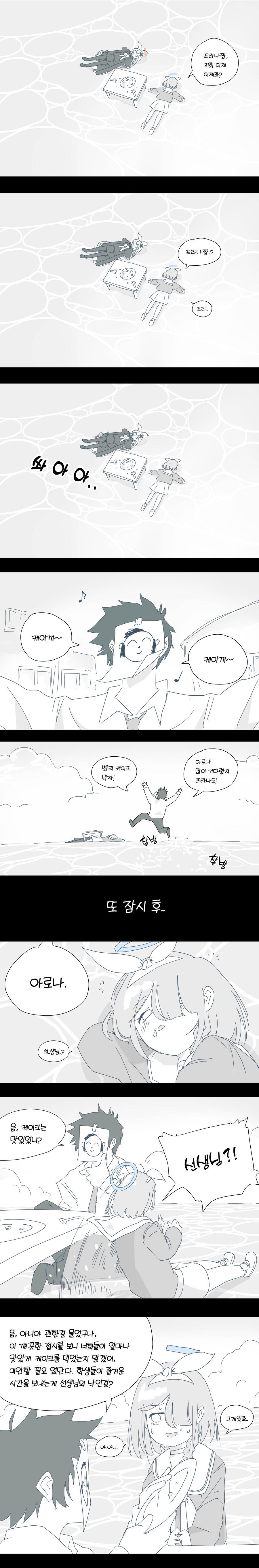 블루카) 선생님 케이끼 다먹은 아로프라 망가_2.png