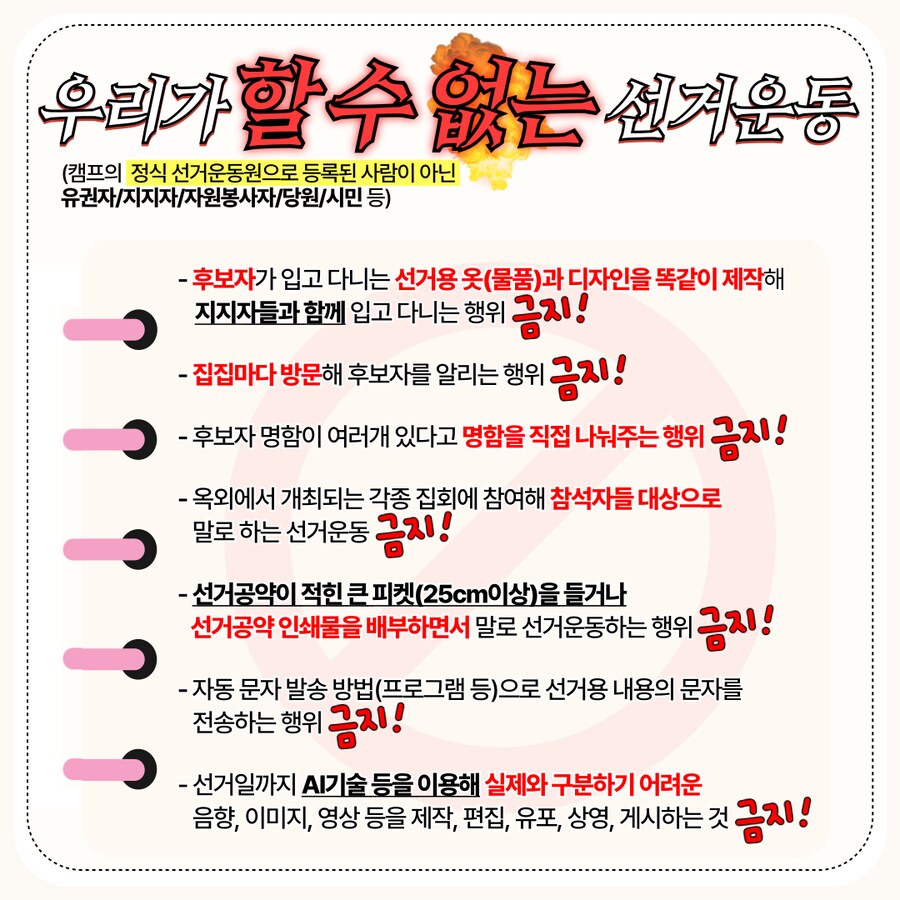 5월 12일 공식 선거 운동 시작_2.png