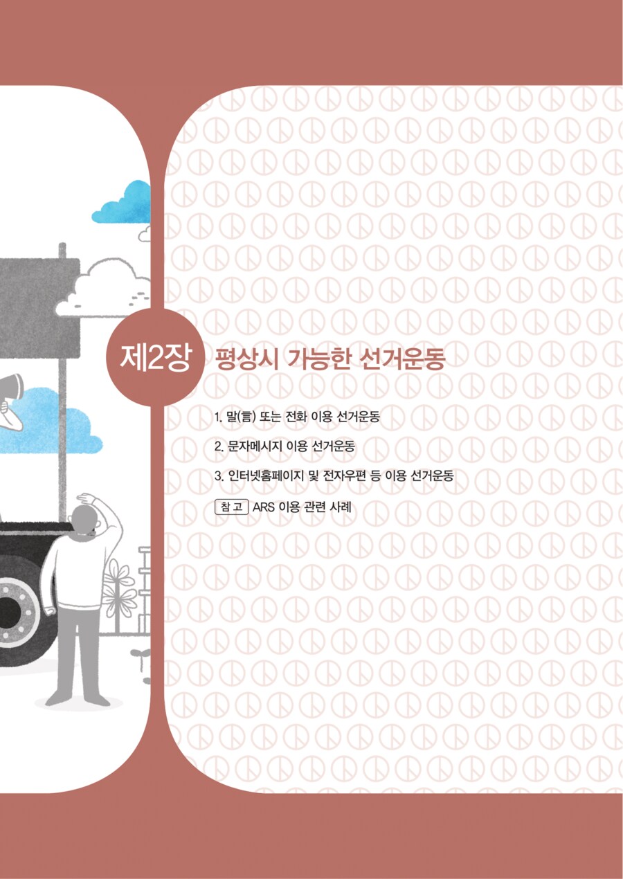 5월 12일 공식 선거 운동 시작_3.png
