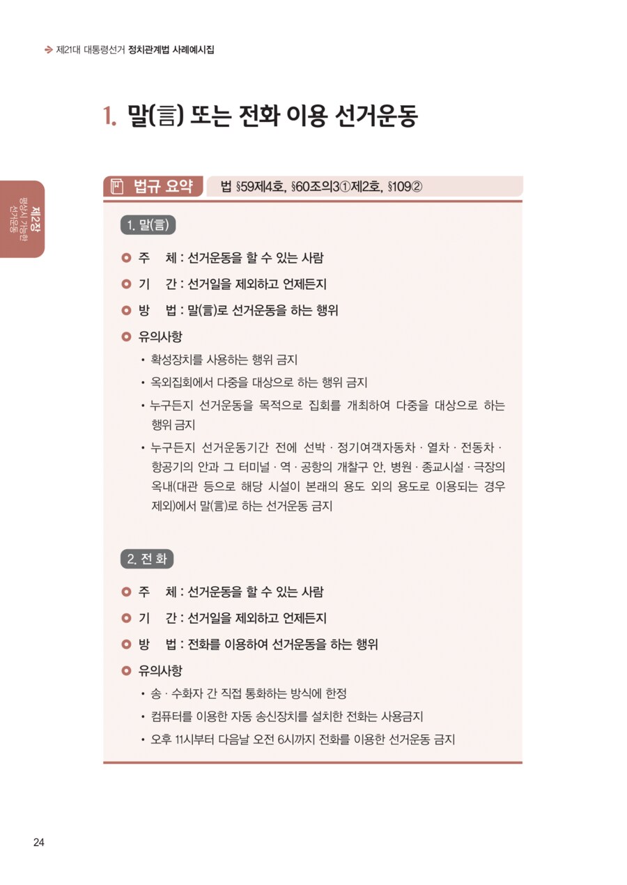5월 12일 공식 선거 운동 시작_4.png