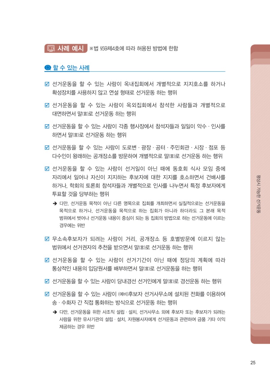 5월 12일 공식 선거 운동 시작_5.png